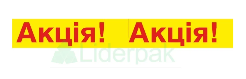Скотч (клейка стрічка) з логотипом “Акція” 48*60м - liderpak.ua