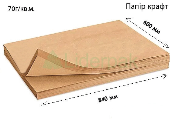 Папір крафт 70г 840×600мм (100 л/упак), в листах - liderpak.ua