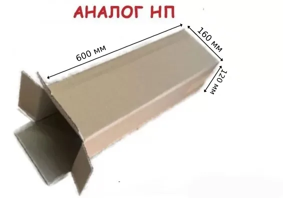 Аналог коробки НП Чотириклапанна Тубус 160*120*600 (2,9кг) Т-22 “С” Аналог коробки НП Чотириклапанна Тубус 160*120*600 (2,9кг) Т-22 “С” - liderpak.ua
