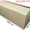 Гофроящик аналог НП 1000*400*300