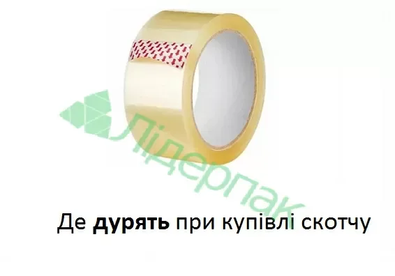 Як можуть обманути на Скотчі Як можуть обманути на Скотчі - liderpak.ua