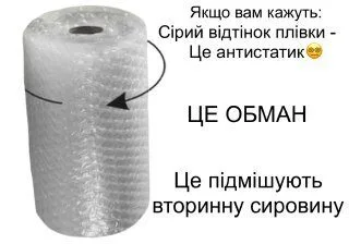 Антистатик — обман !? - liderpak.ua