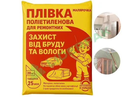 Плівка-Малярочка 25мкм 4м х 5м (20 кв.м.) Плівка-Малярочка 25мкм 4м х 5м (20 кв.м.) - liderpak.ua