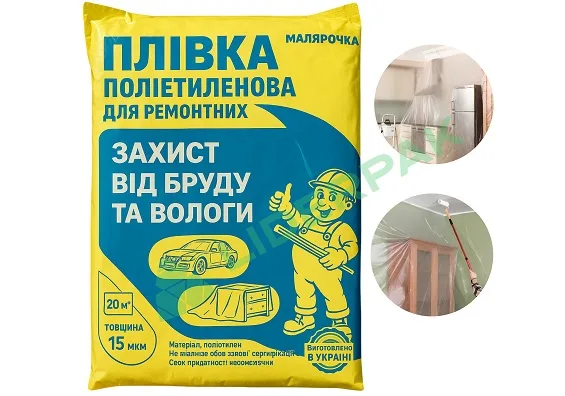 Плівка-Малярочка 15мкм 4м х 5м (20 кв.м.) Плівка-Малярочка 15мкм 4м х 5м (20 кв.м.) - liderpak.ua