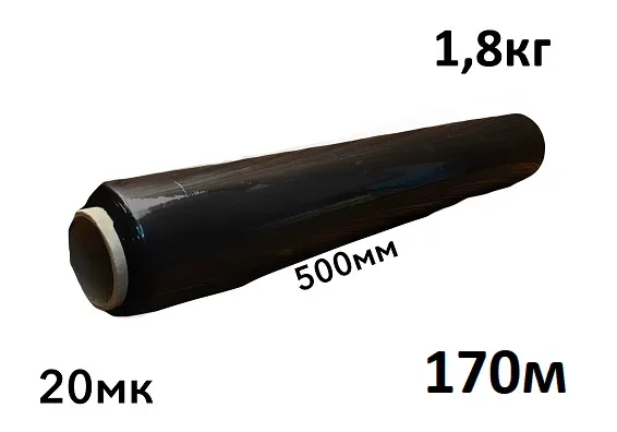 Стрейч плівка 20мк 500мм*170м чорна 1,8 кг - liderpak.ua